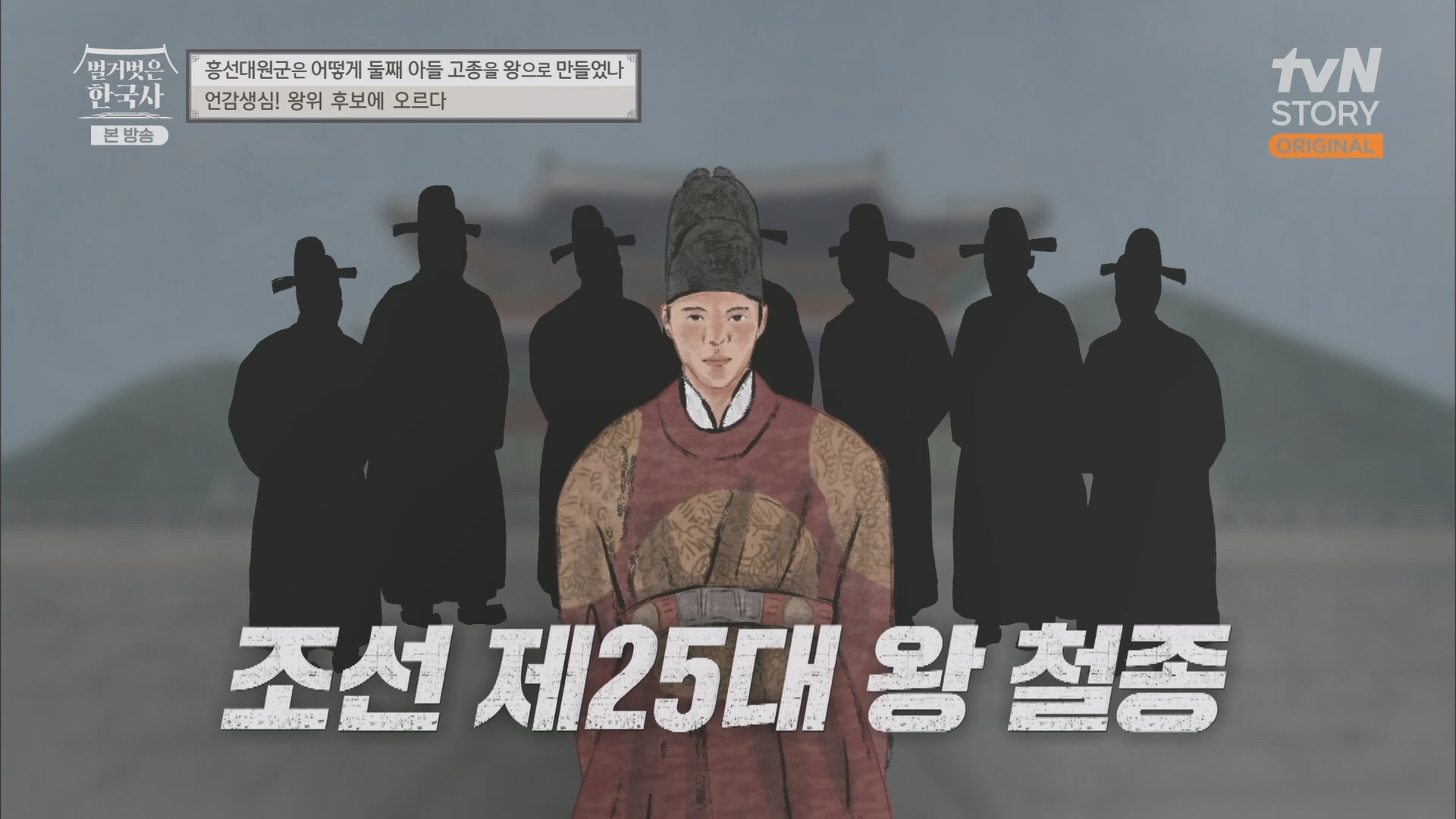 벌거벗은 한국사.E52.230419p.H264-F1RST.mp4_20231209_182129.362.jpg