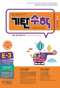 기탄-수학-E-3