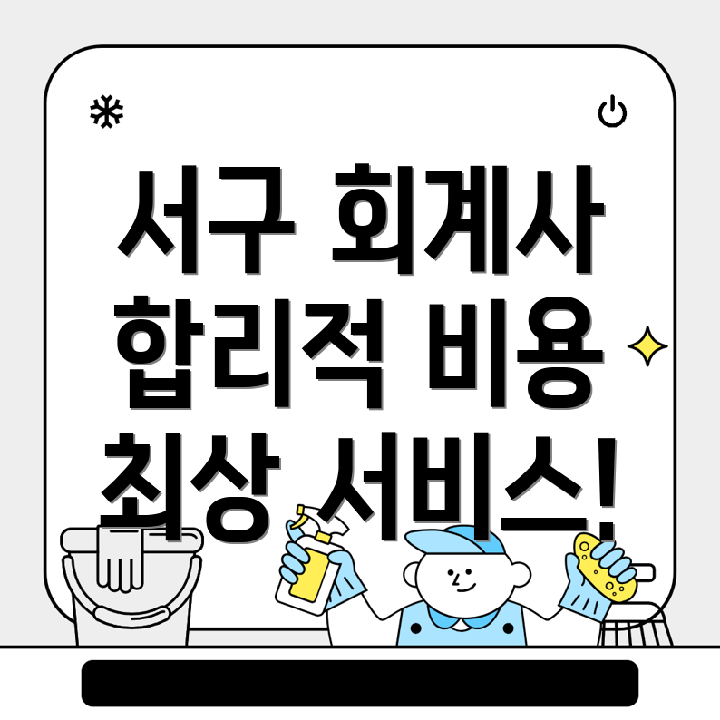 회계사 추천