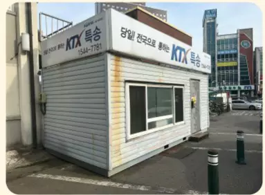 목포역 KTX특송 영업소
