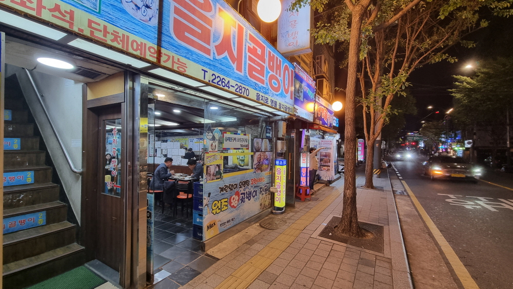  을지로2차로 한잔하기좋은곳 '을지골뱅이'
