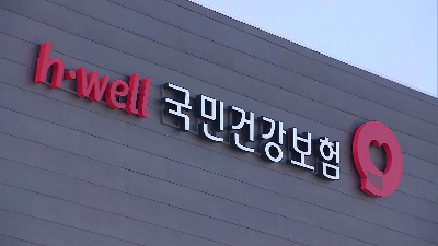 국민건강보험공단&amp;#44; 고령화 사회 속 인력 수요 증가