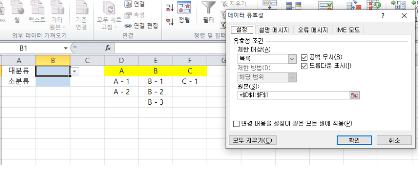 데이터 유효성검사