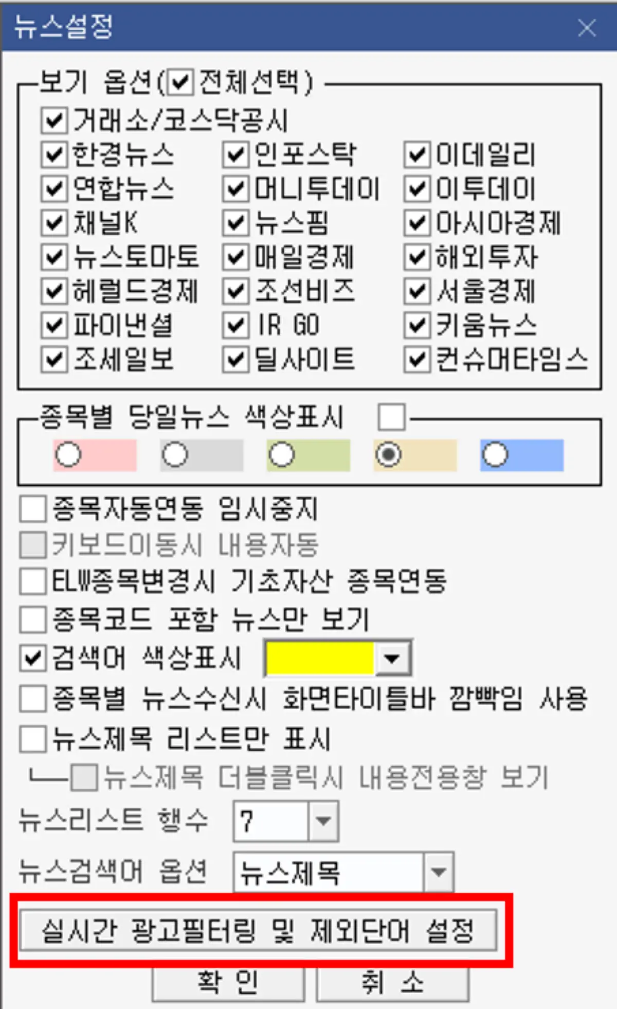 뉴스 설정 기능 (2)