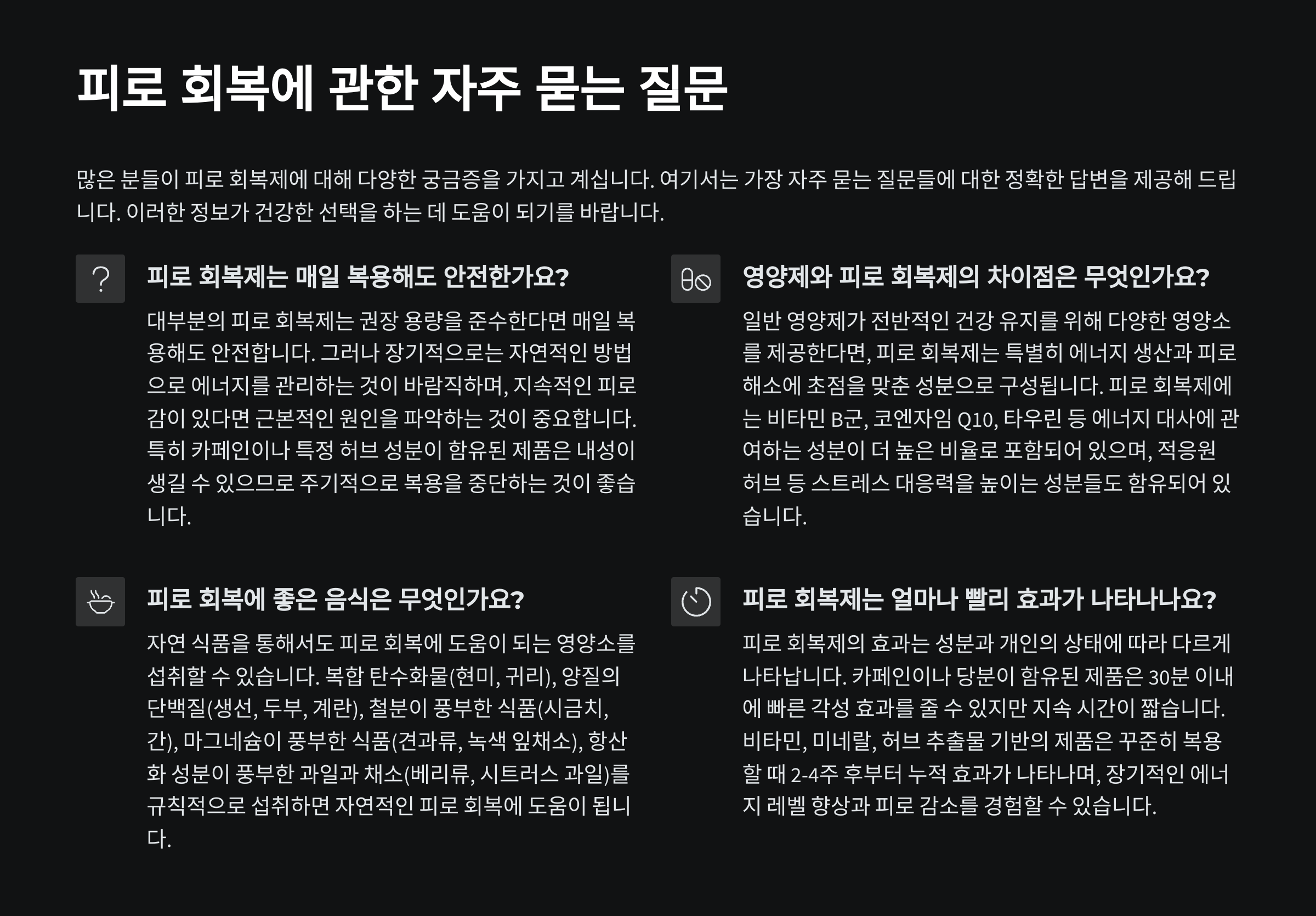 FAQ