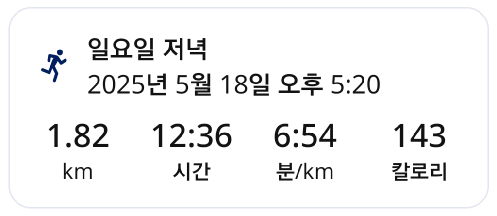 초보러너-Runkeeper앱-러닝기록