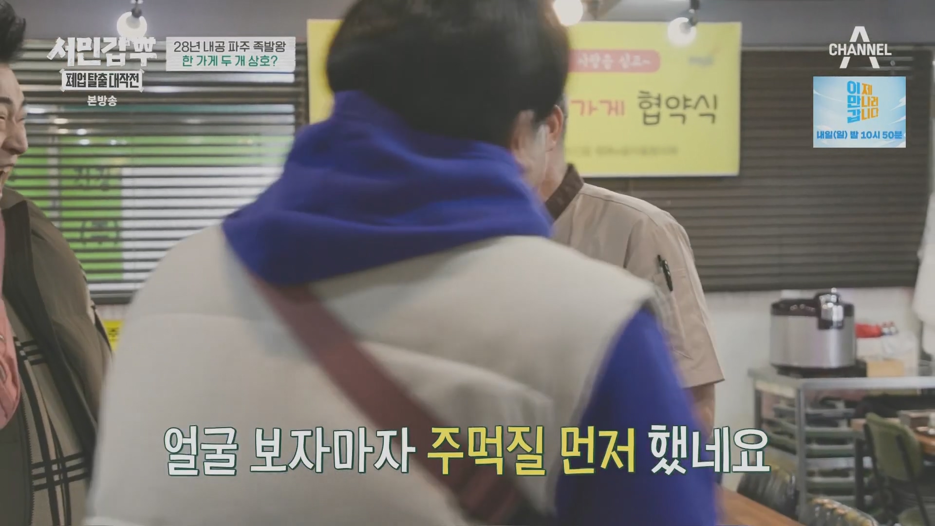 서민갑부 폐업 탈출 대작전.E34.240406p.H264-F1RST.mp4_20240407_165233.683.jpg
