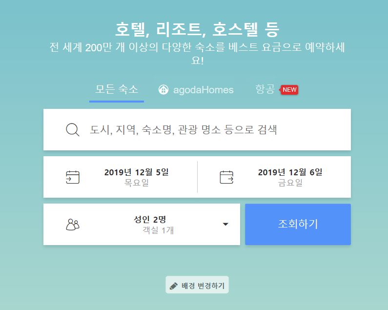  아고다 12월 베트남 호텔 할인코드  미리 좋은 숙소 겟!