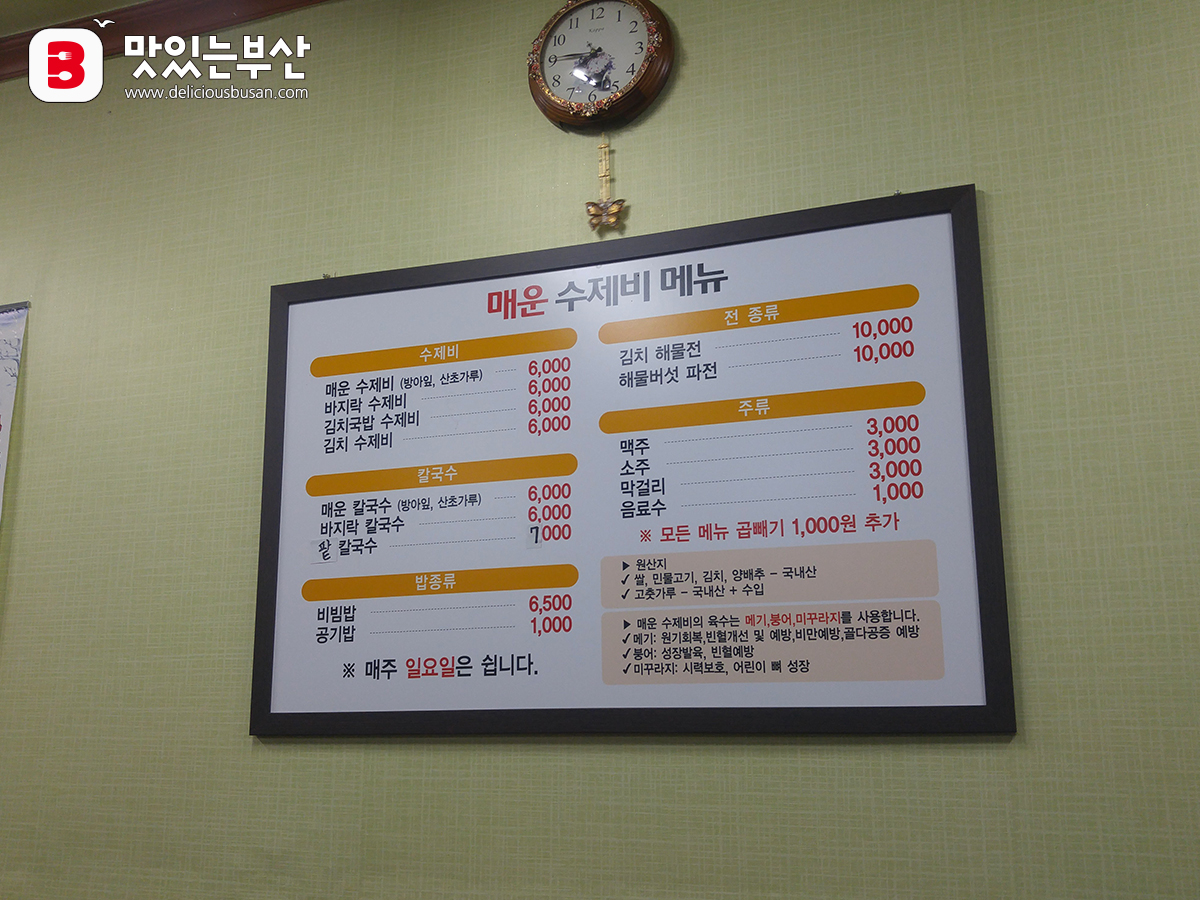 매운수제비 이미지