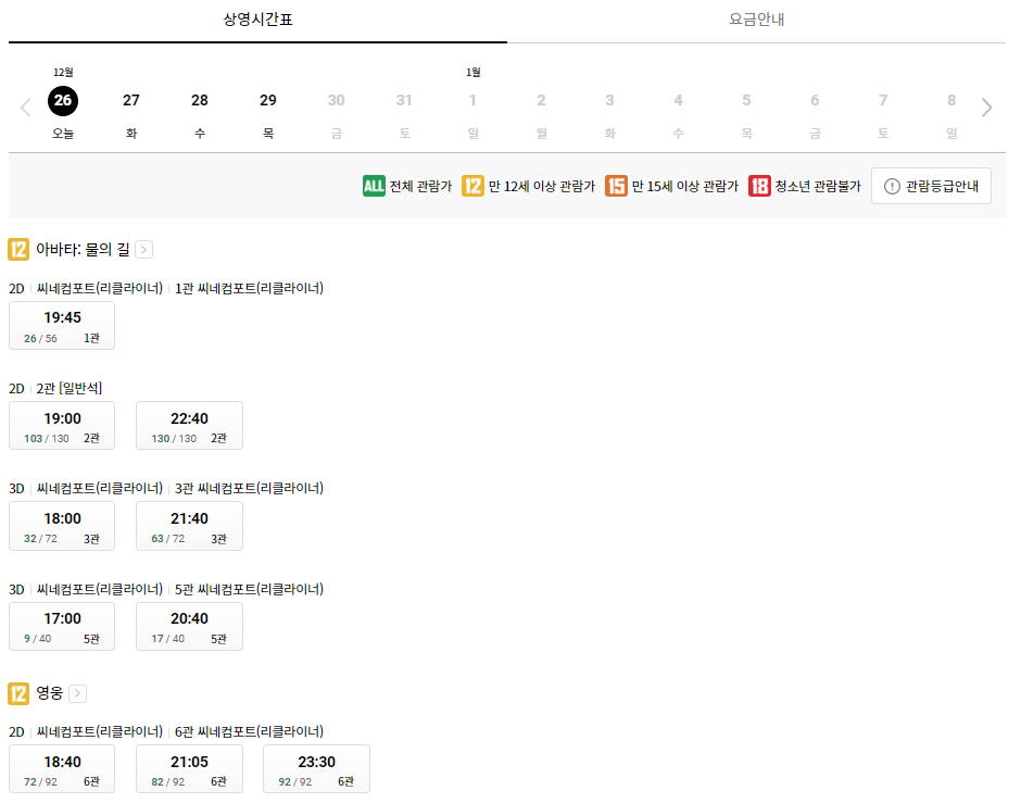 롯데시네마 제주아라 상영시간표 예시