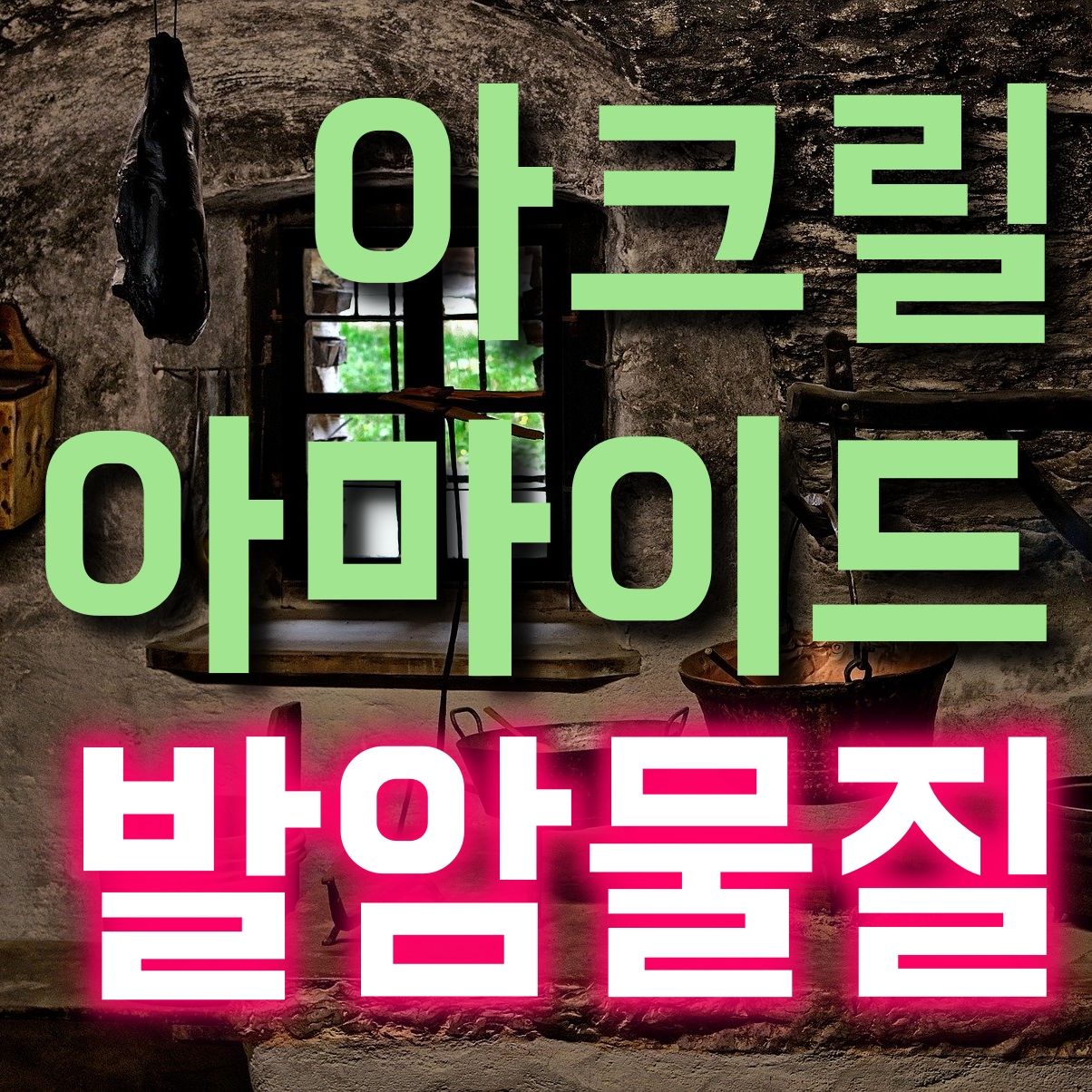  에어프라이어 감자 튀김, 커피 등 주의(아크릴아마이드 발암 물질)