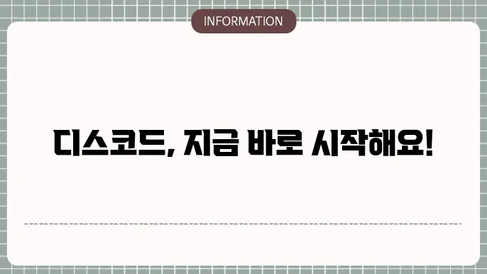 디스코드 다운로드 설젤쌠