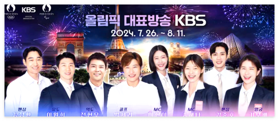 화려한-kbs-중계진