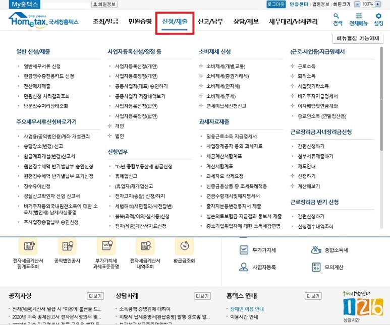 홈택스 원천세 반기신고방법 홈택스 반기신청방법 / 5