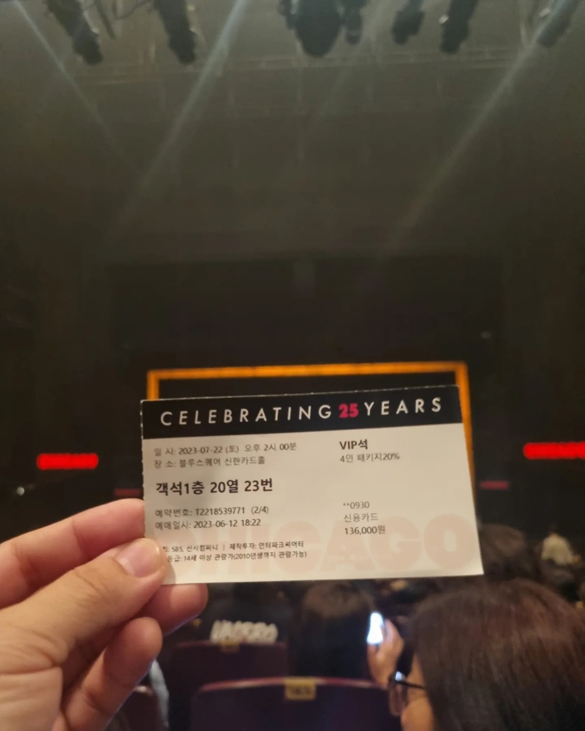 티켓 인증 사진