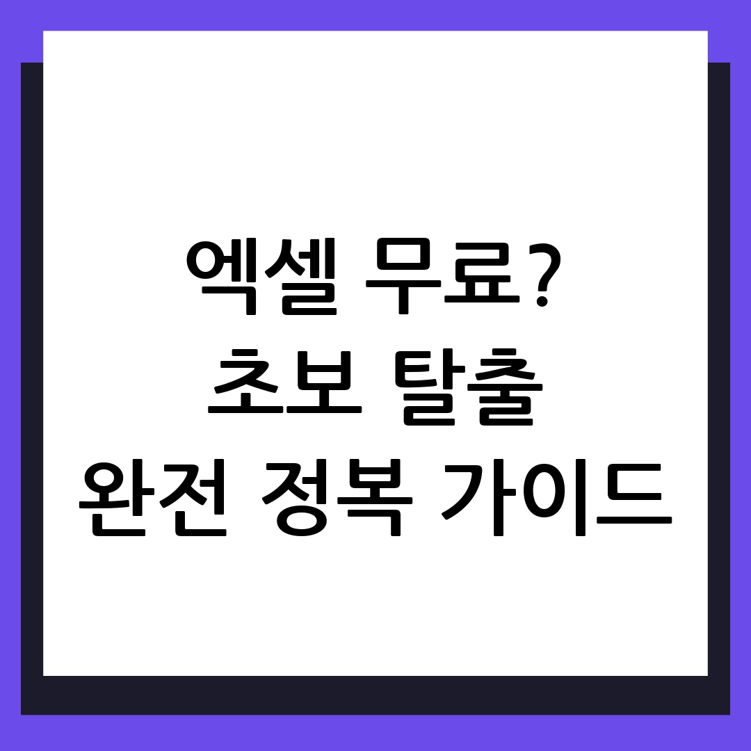 엑셀