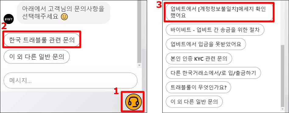 바이비트 고객센터 메뉴를 보여주고 있음