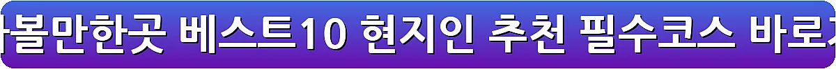 임실 가볼만한곳 베스트10 현지인 추천 필수코스_19