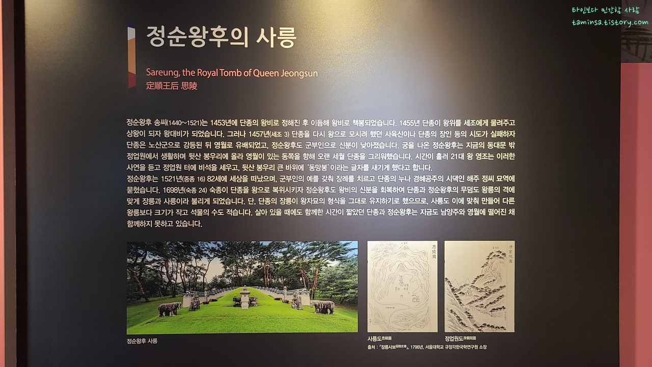 남양주-사릉역사문화관