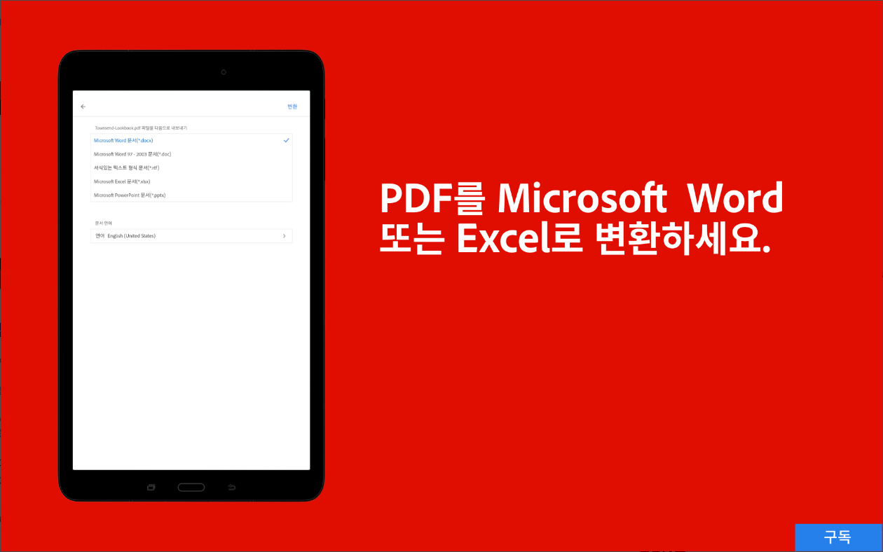 PDF용 Adobe Acrobat Reader&#44; PDF 편집&#44; 아크로뱃