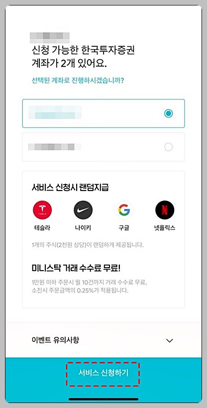 한투 미니스탁 수수료 사용방법