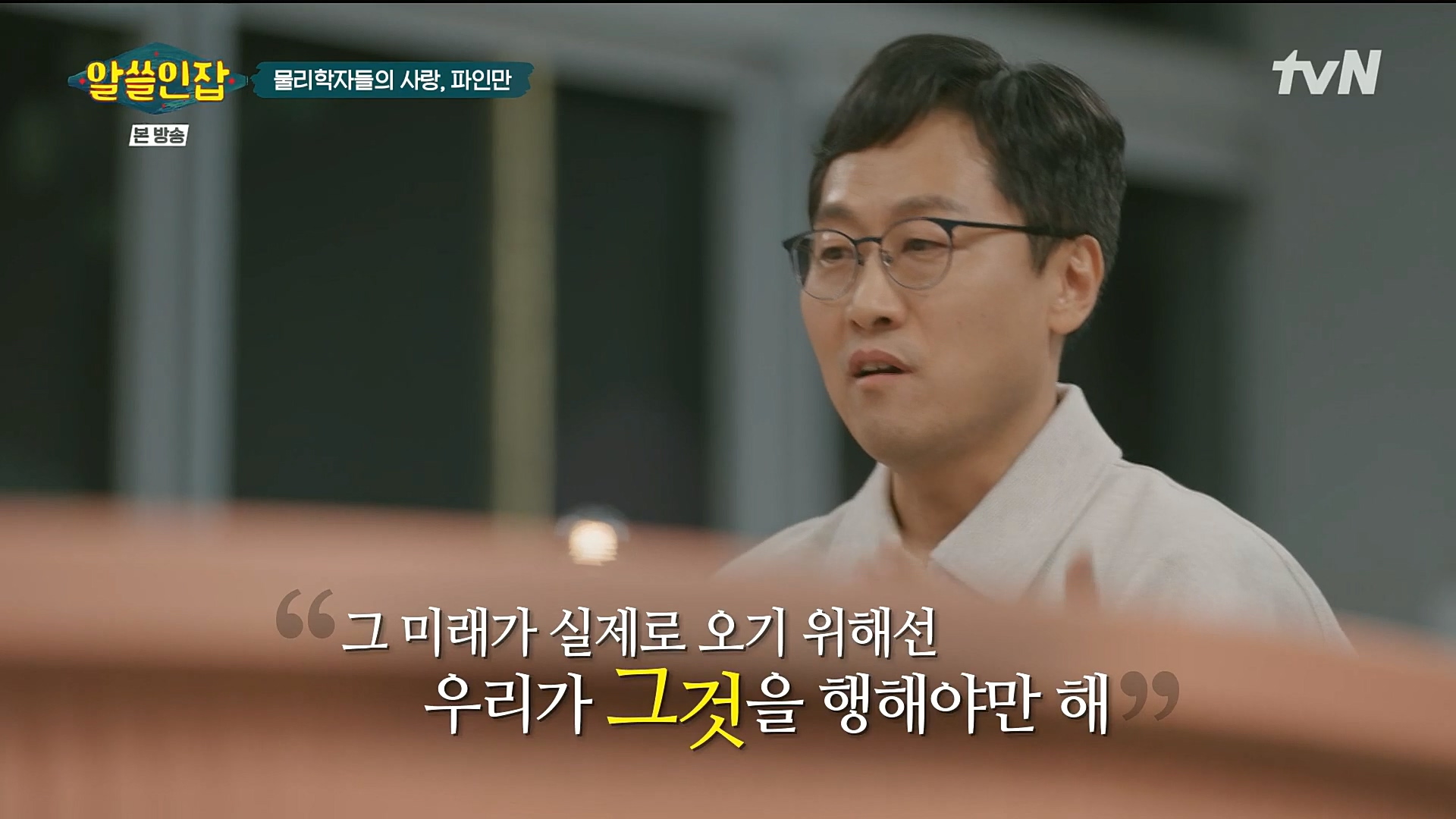 알쓸인잡.E03.221216p.H264-F1RST.mp4_20221218_165447.339.jpg