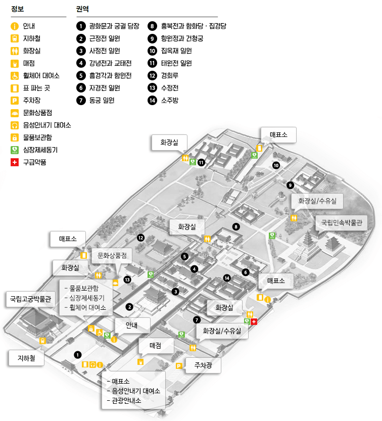 경복궁내-편의시설안내