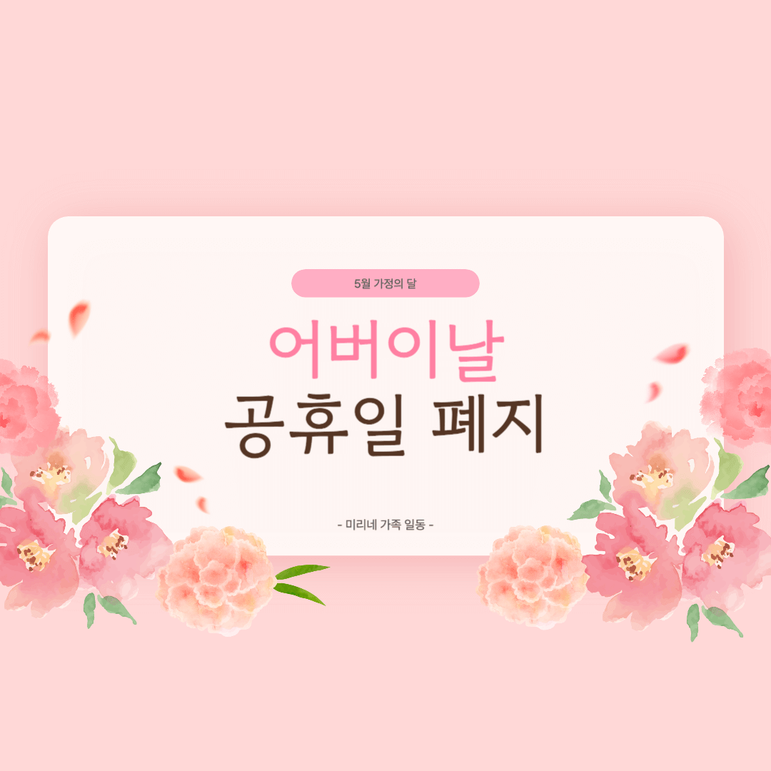 어버이날 공휴일 폐지 썸네일