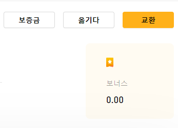  바이비트 15초만에 출금 하는법 2단계