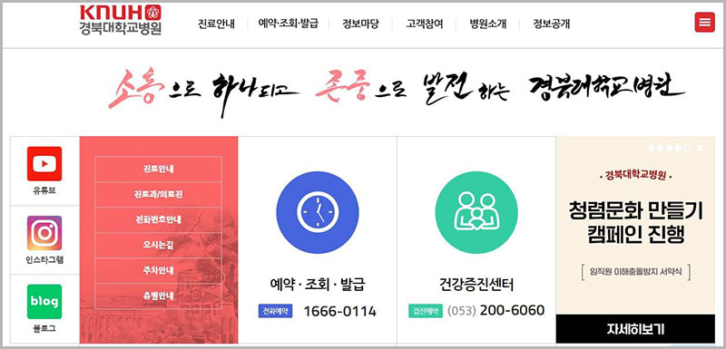 경북대학교병원 홈페이지