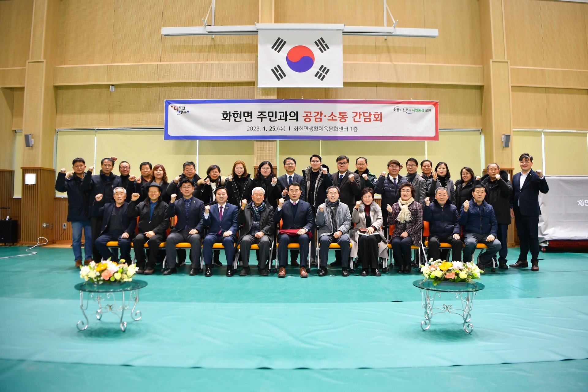  화현면 주민과의 공감·소통 간담회