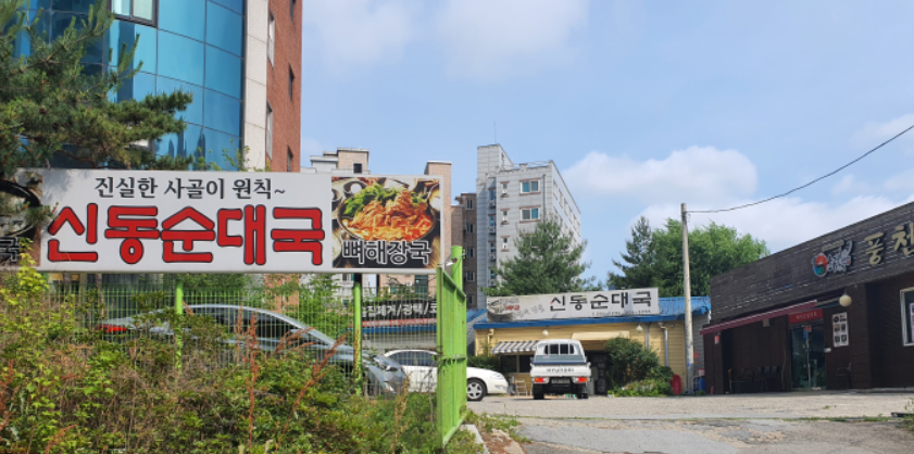  동네맛집 | 영통 | 순대국 비교