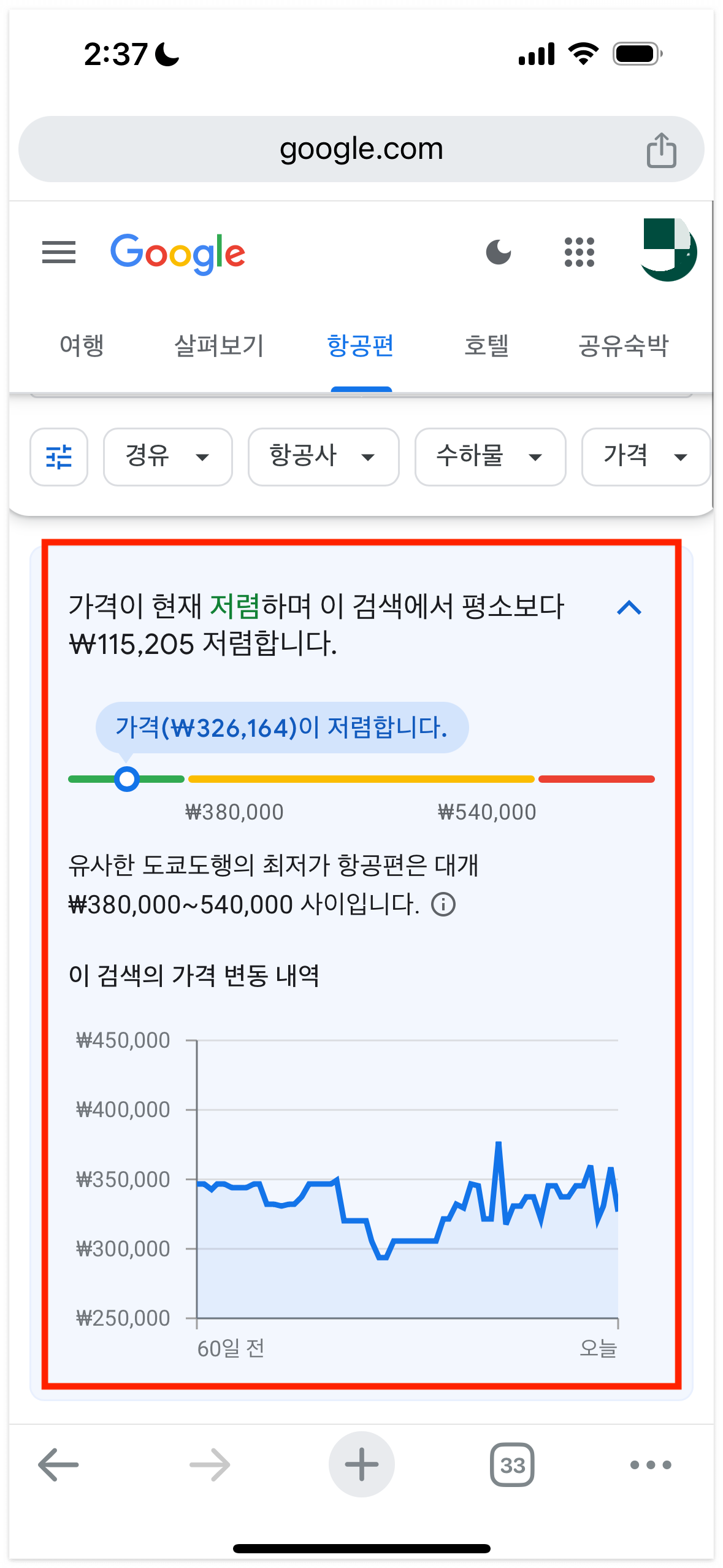 구글 플라이트_저렴한 항공권 예매하기