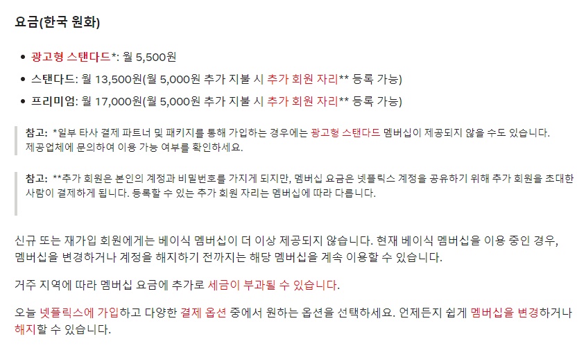 넷플릭스 요금제와 계정공유 금지 해결책을 확인하세요