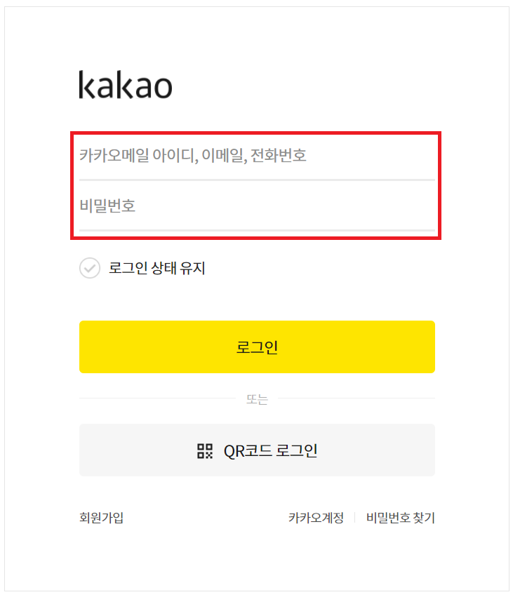 계정 정보 입력