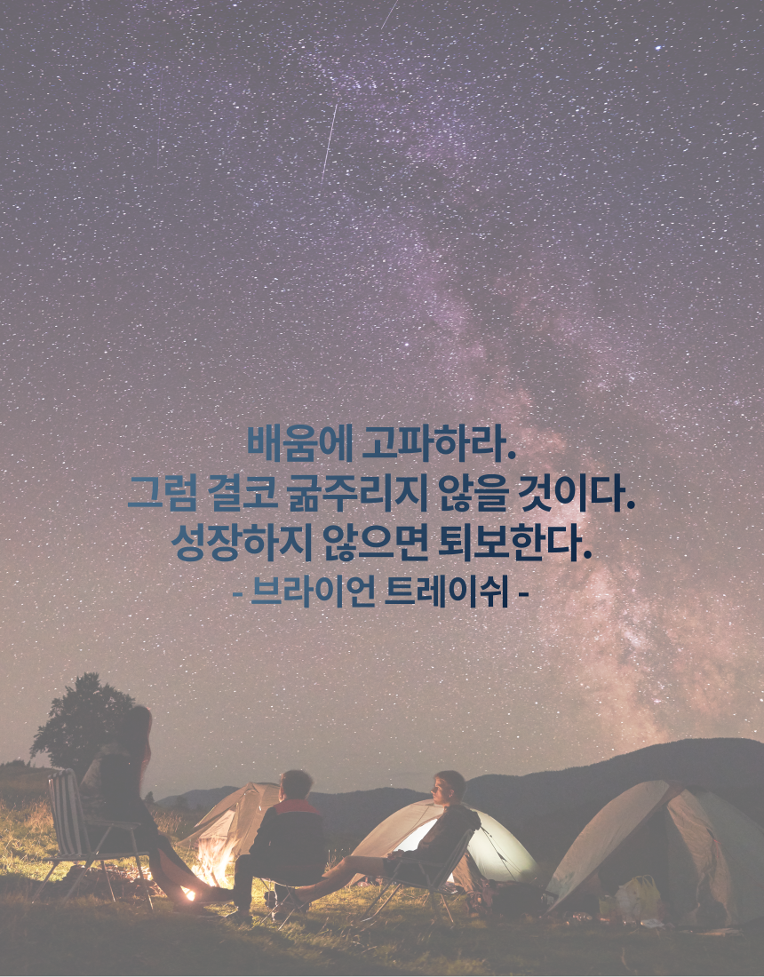  배움이 필요한 이유. 동기부여 명언