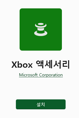 Xbox-악세러리-앱