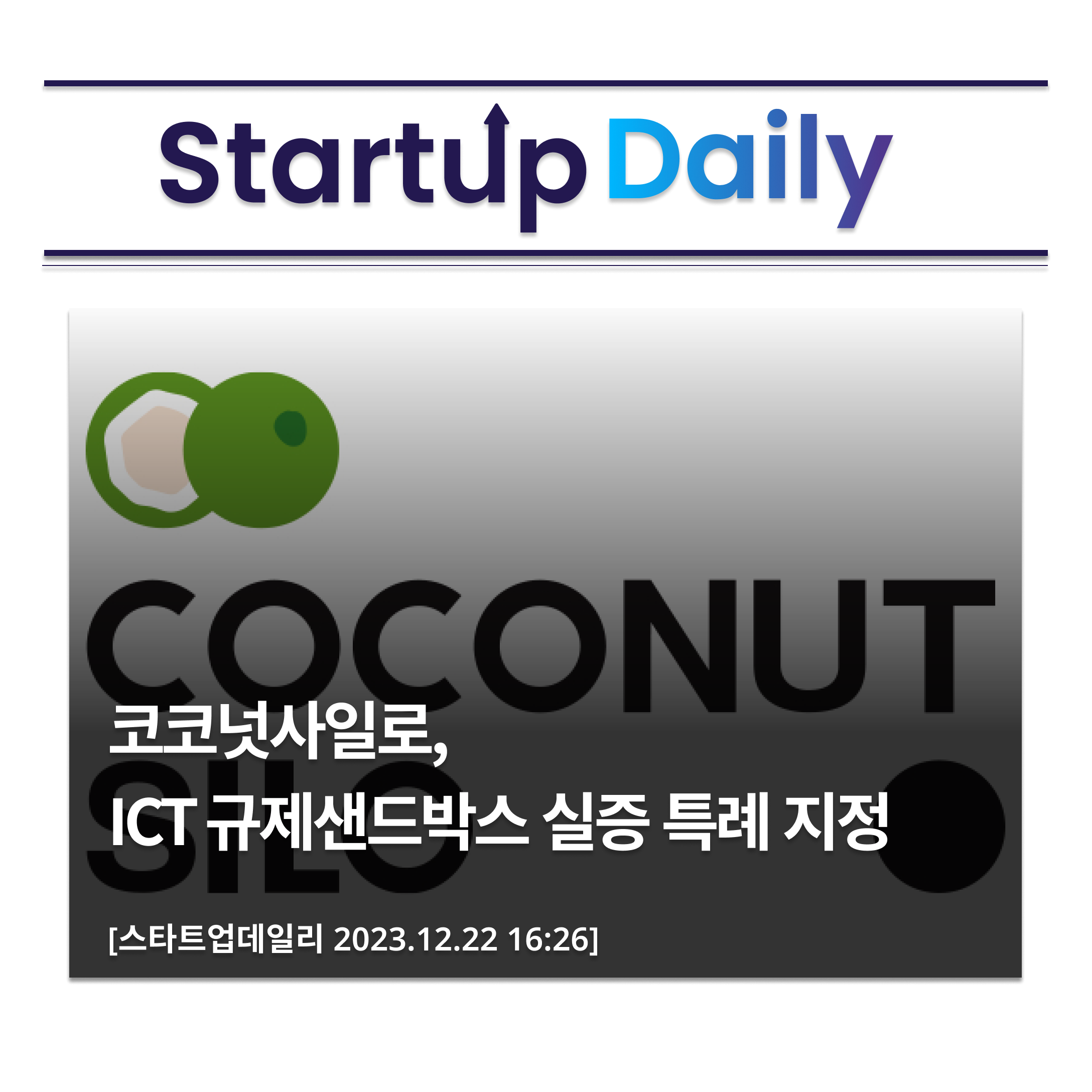 주식회사 사일로 이미지