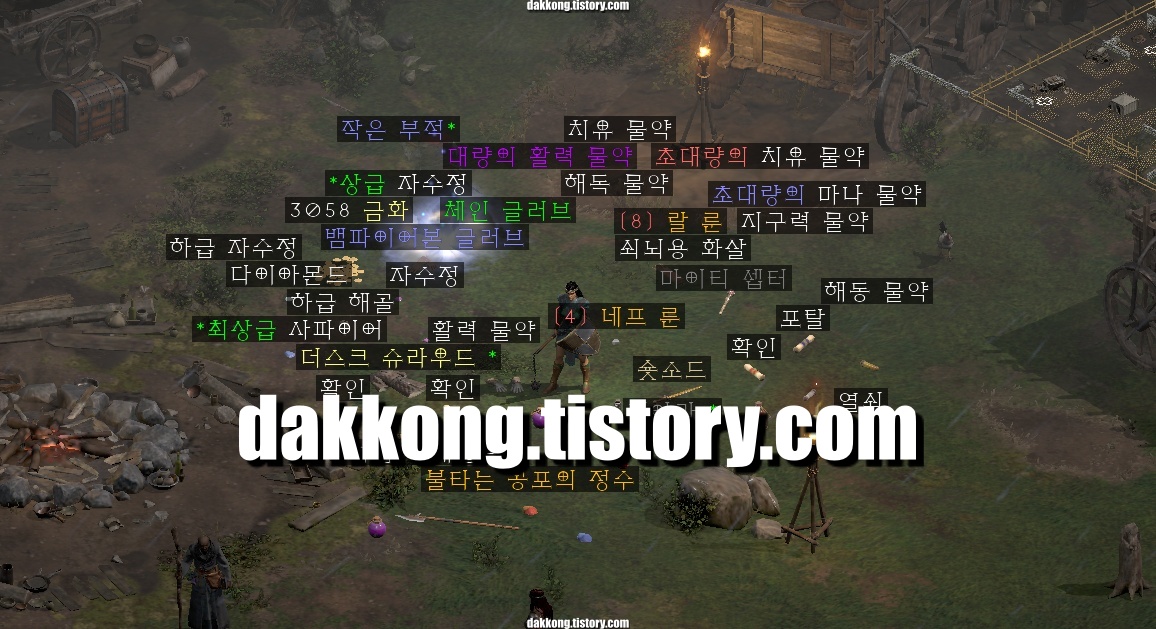 디아블로2 레저렉션 아이템 필터 모드 적용하는 방법 디아블로2 레저렉션 아이템 필터 모드 적용하는 방법