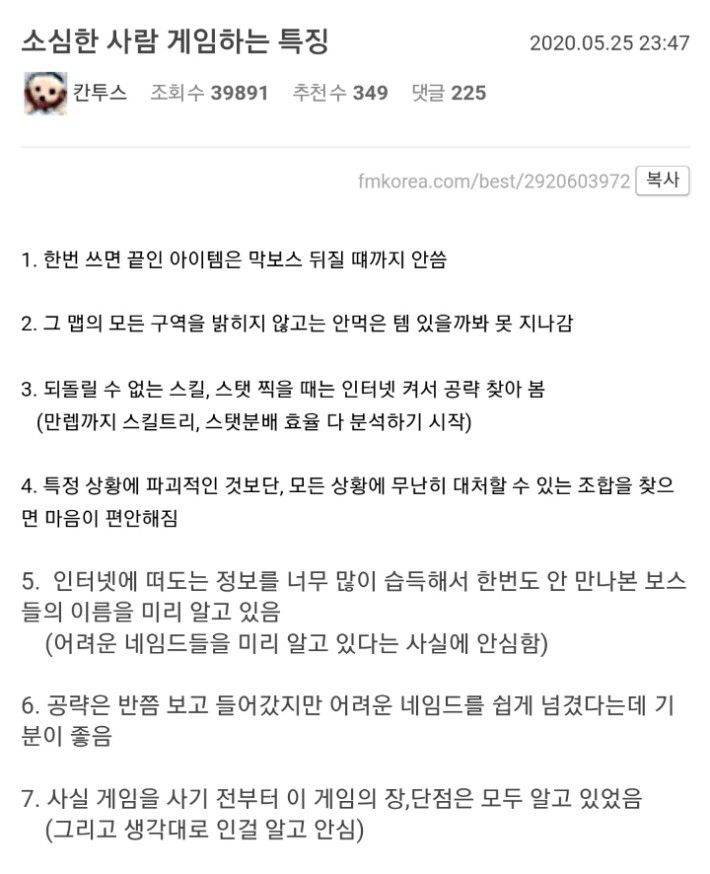  소심한 사람들 게임할 때 특징