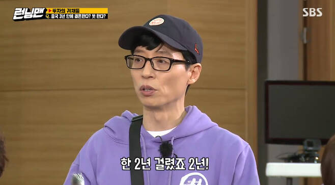  -런닝맨- 유재석나경은 만나서 결혼하는데 2년 걸렸다.