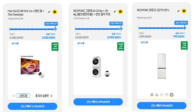 삼성닷컴-공동구매