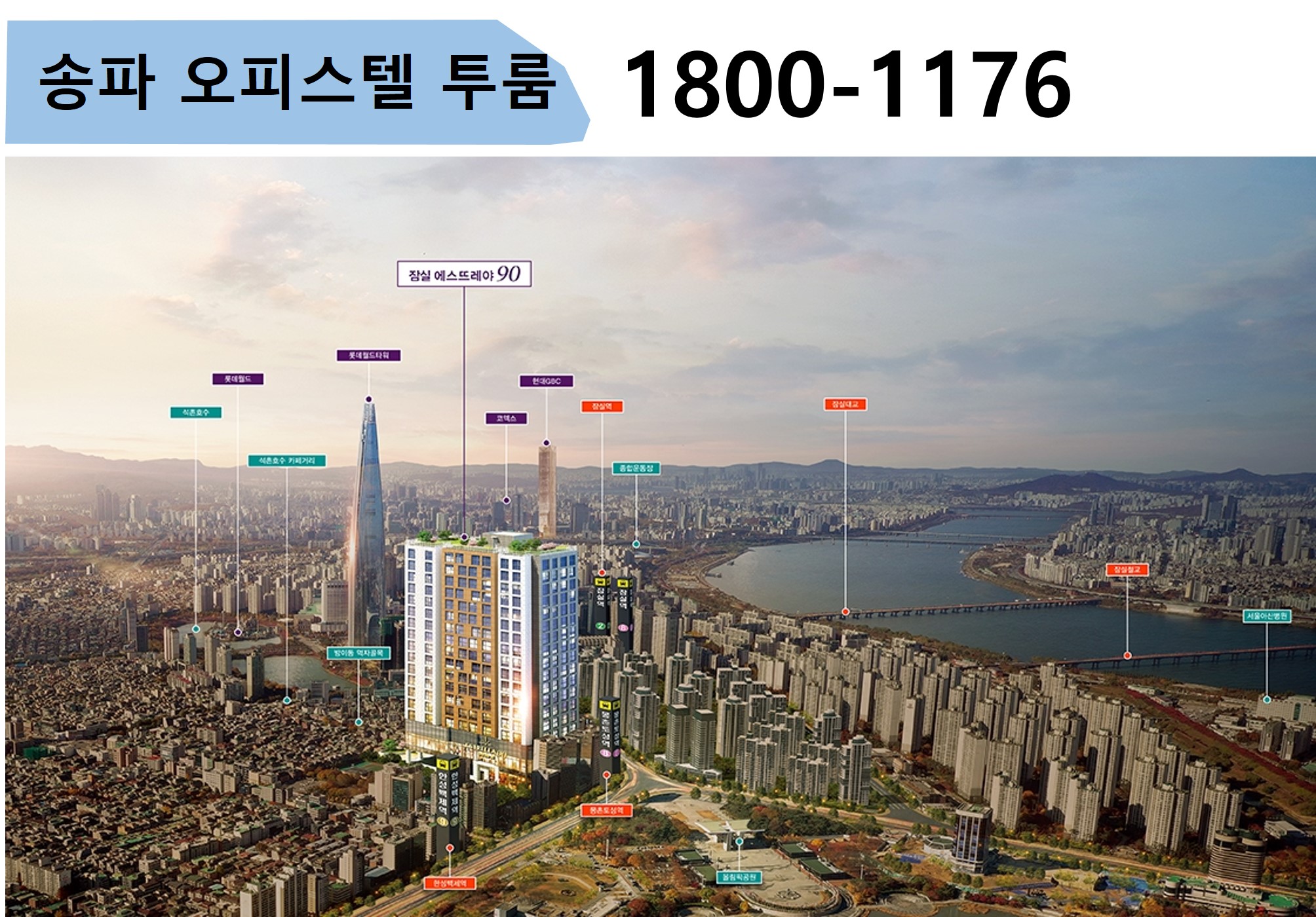  송파구  오피스텔  분양  ,잠실역  에스뜨레야90