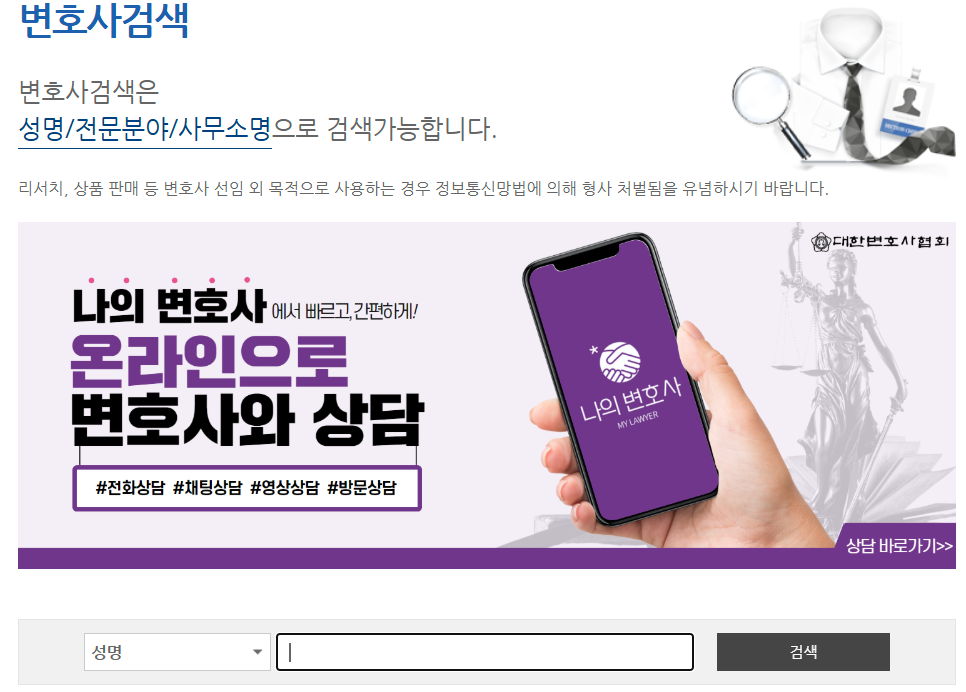 변호사의 전문분야 등록 여부를 확인 및 검색