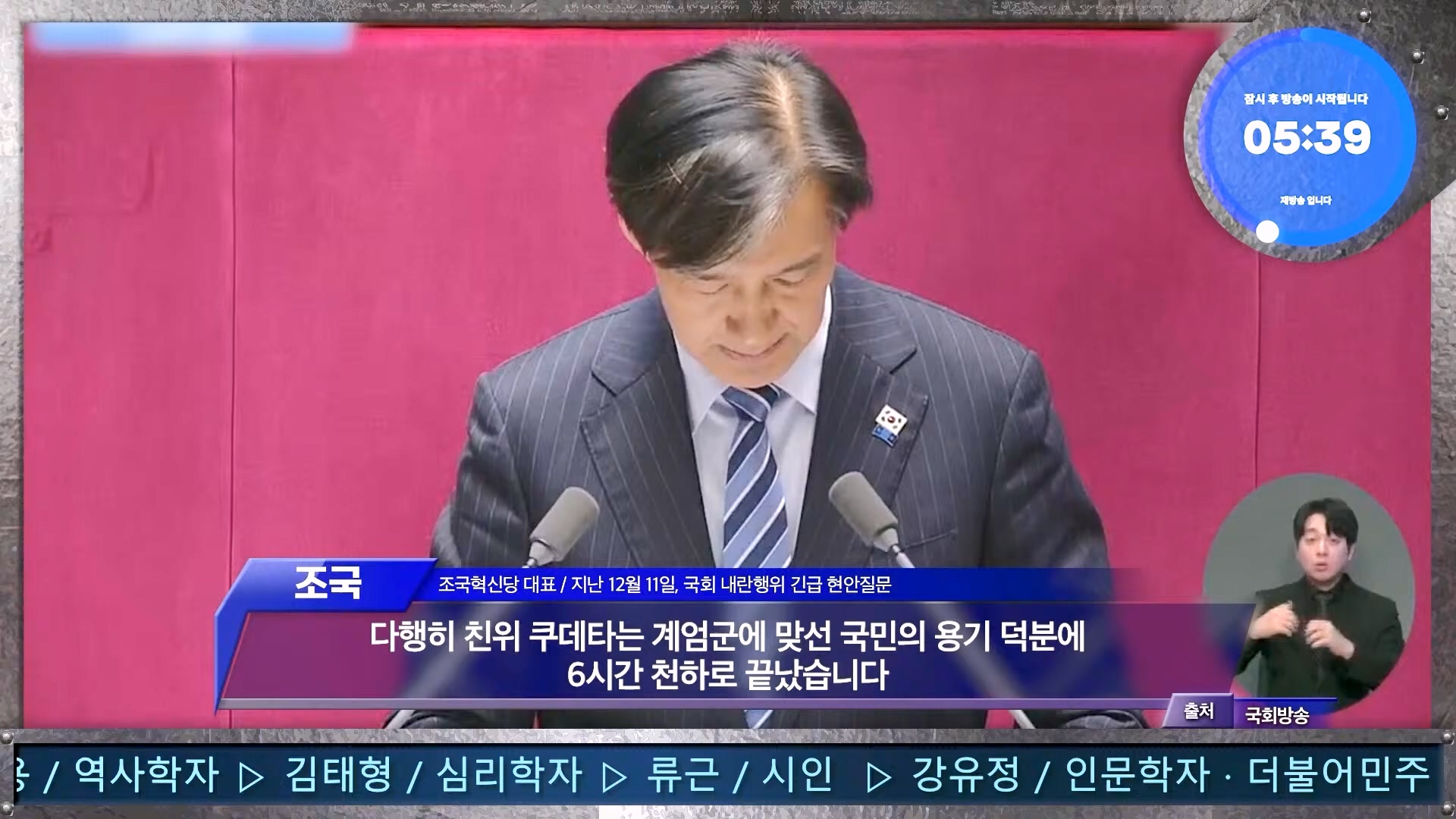 김어준의 겸손은힘들다 뉴스공장 2024년 12월 13일 금요일 [조국, 김민석, 김병주, 박선원, 김선민, 박은정, 신장식, 여론조사, THE살롱, 금요미식회].mp4_20241213_194445.768.jpg