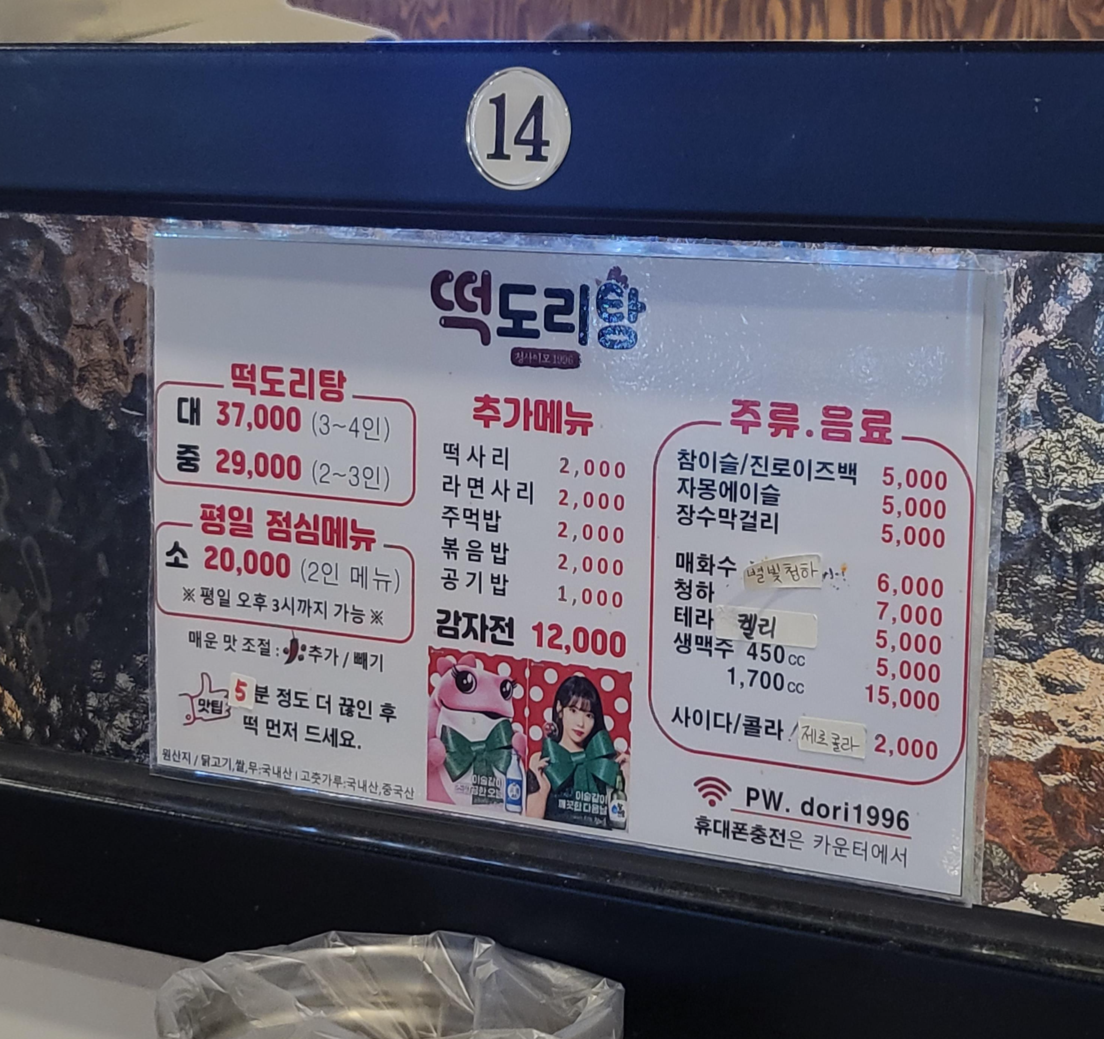 강남 떡도리탕 메뉴