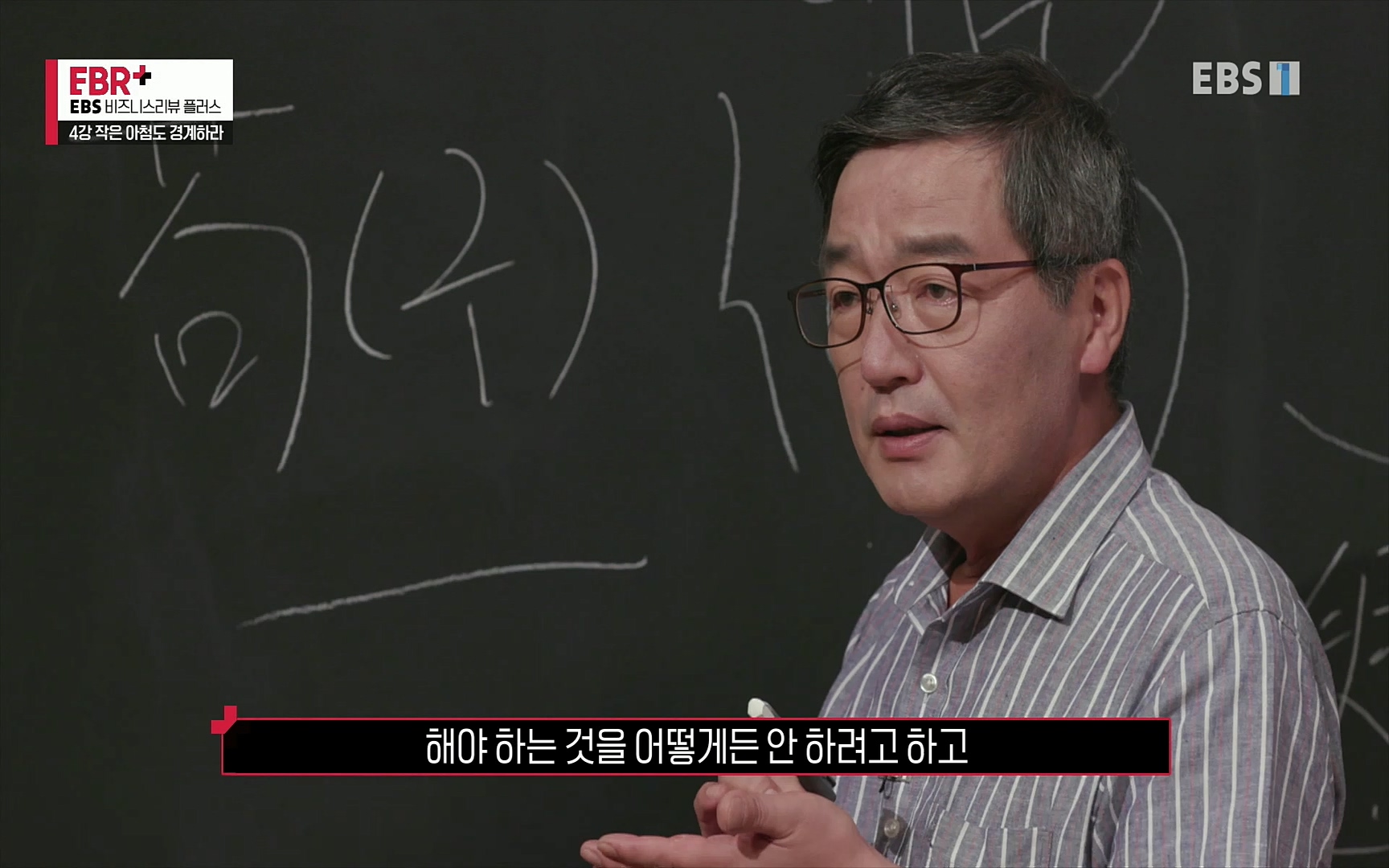 EBR - EBS Business Review4강. 작은 아첨도 경계하라.mp4_20220320_185439.525.jpg