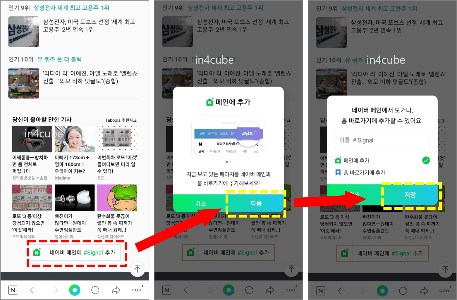 네이버-메인-실시간-검색어-추가