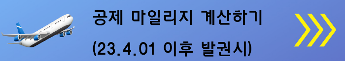 마일리지 차감 계산 2