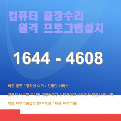  덕양구 원흥동 컴퓨터수리 전문가, 컴닥터가 제공하는 프리미엄 서비스 안내 포토샵 일러스트설치,캐드 스캐치업설치, 패러럴즈 M1/M2윈도우설치, 브이레이(V-Ray)설치,한글 엑셀설치